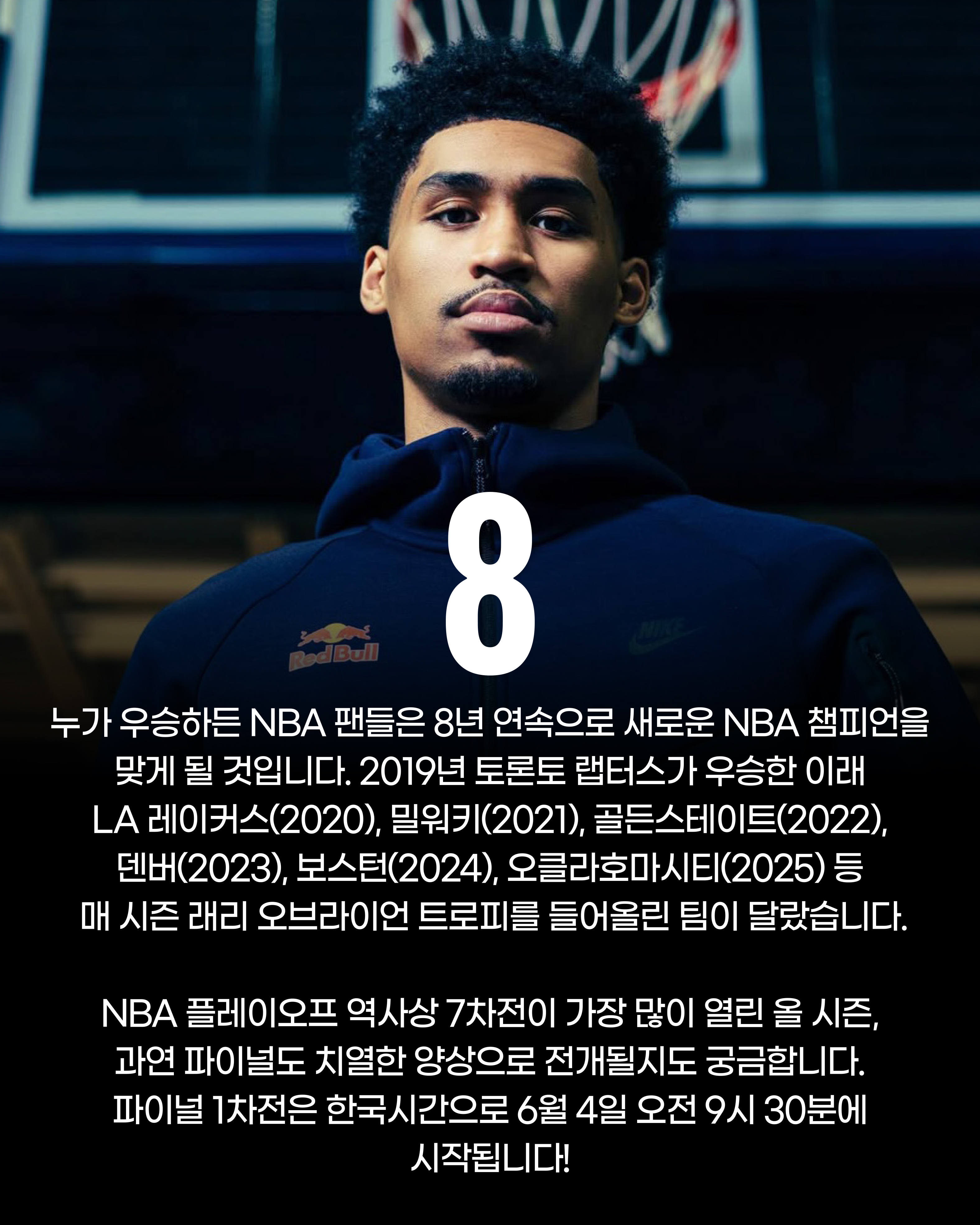 HOOPCITY NBA 파이널 (10).jpg